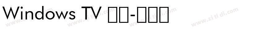Windows TV 太丸字体转换